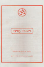 આપણું સ્વરાજ્ય