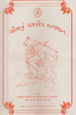 ગીતાનું રાજકીય તત્વજ્ઞાન-Gitanu Rajkiy Tatvagyan