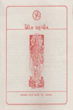 વૈદિક રાષ્ટ્રગીત-Vaidik Rashtragit