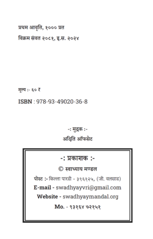 हिंदु संघटन-Hindu Sanghatan