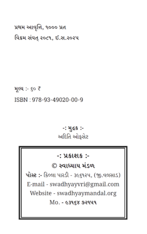 આર્યોનો ભગવો ધ્વજ-Aaryono Bhagvo Dhvaj
